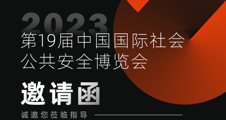 展会预告丨2023深圳安博会，富士智能蓄势待发